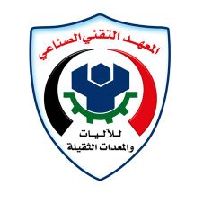 المعهد التقني الصناعي للآليات والمعدات الثقيلة / الحديدة