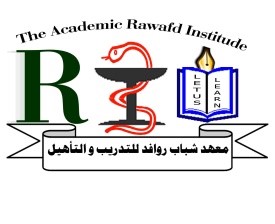 معهد شباب  روافد للتدريب والتأهيل / اب